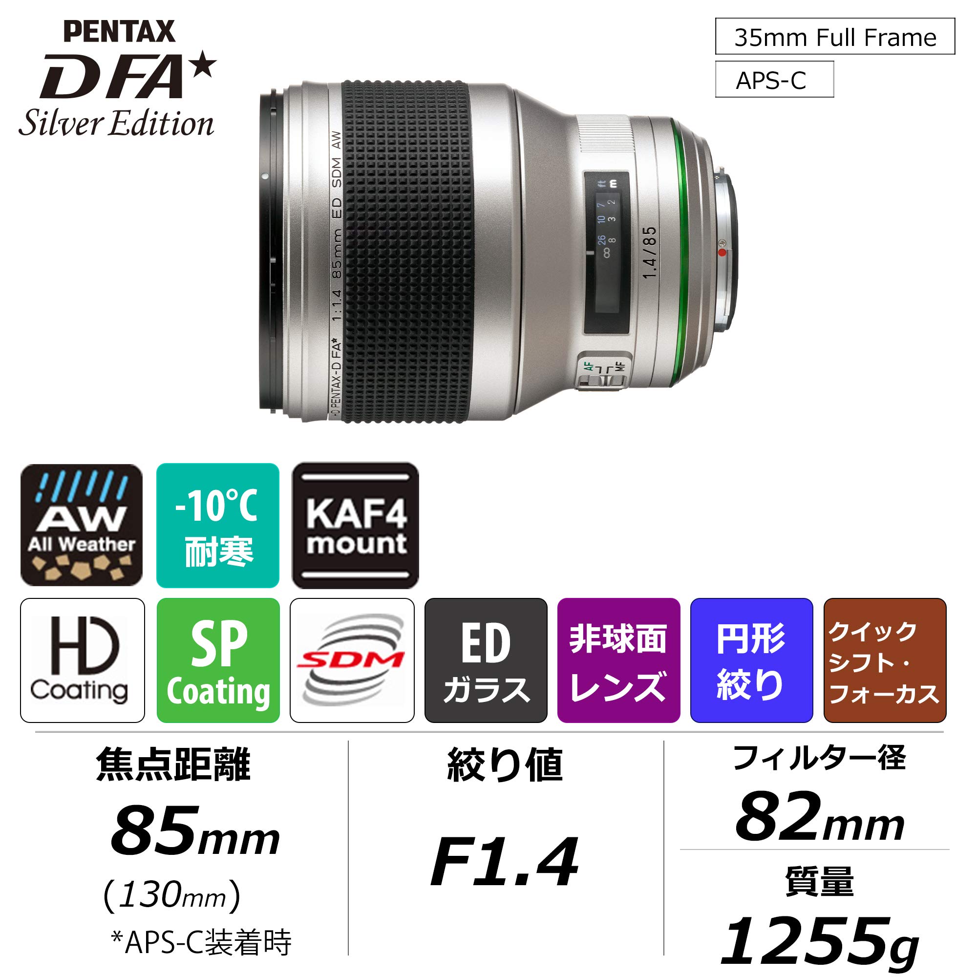 Amazon.co.jp: HD PENTAX-D FA* 85mmF1.4ED SDM AW Silver